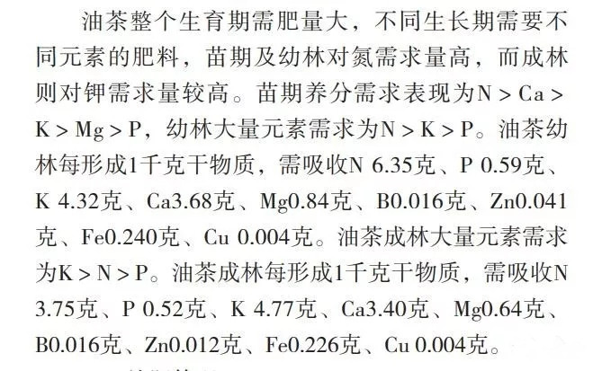 油茶营养及施肥技术