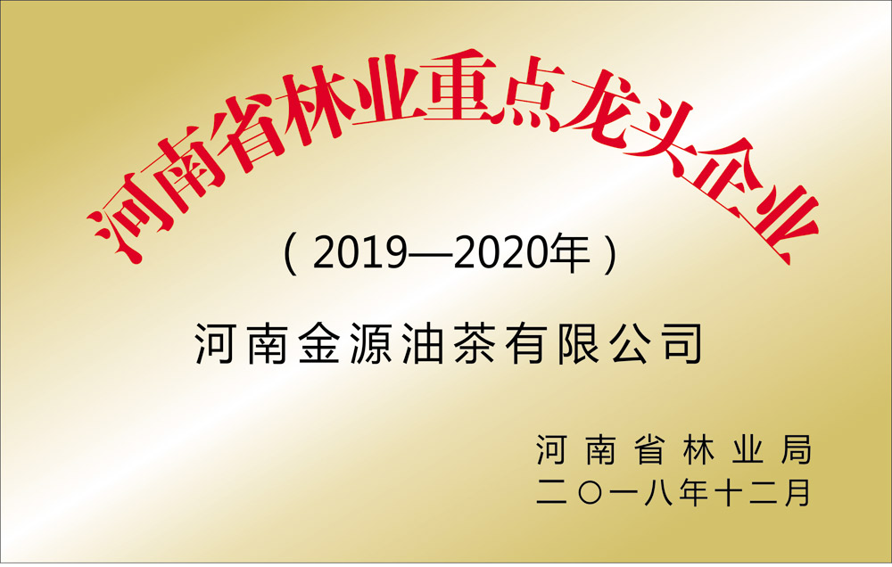 河南省林业重点龙头企业