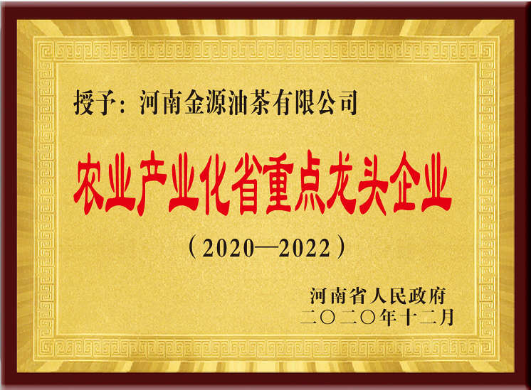 农业产业化市重点龙头企业